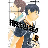 排球少年 (6) (電子書)