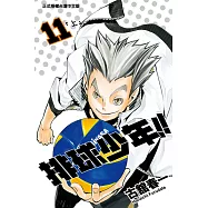 排球少年 (11) (電子書)