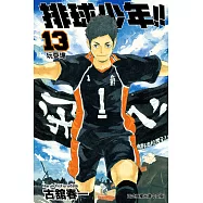 排球少年 (13) (電子書)
