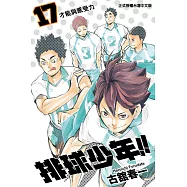 排球少年 (17) (電子書)