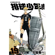 排球少年 (19) (電子書)