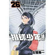 排球少年 (26) (電子書)
