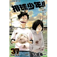 排球少年 (37) (電子書)