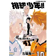 排球少年 (41) (電子書)