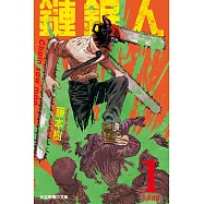 鏈鋸人 (1) (電子書)