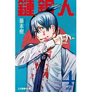 鏈鋸人 (4) (電子書)