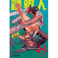 鏈鋸人 (8) (電子書)