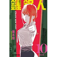 鏈鋸人 (10) (電子書)