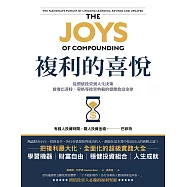 複利的喜悅：從價值投資到人生決策，影響巴菲特、蒙格等投資典範的穩健致富金律(博客來獨家試讀本+折價券) (電子書)