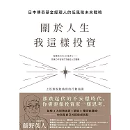 關於人生，我這樣投資 (電子書)