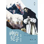 神的兒子——埃爾‧格雷考 (電子書)