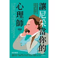 讓尼采當你的心理師：學習用最快樂的方法享受痛苦、成為超人，從此不再被情緒左右 (電子書)