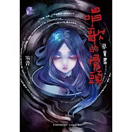 唱歌的骨頭：惡童書 (電子書)