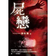 屍戀 (電子書)