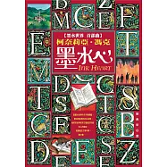 墨水心 (電子書)