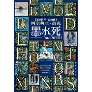 墨水死 (電子書)