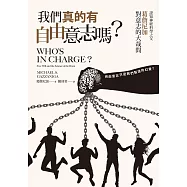 我們真的有自由意志嗎?認知神經科學之父葛詹尼加對意志的大哉問 (電子書)