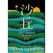 沙丘(4)神帝 (電子書)