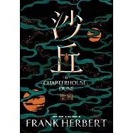 沙丘(6)聖殿 (電子書)