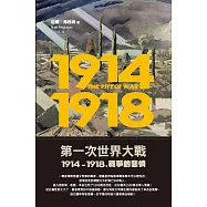 第一次世界大戰，1914-1918 戰爭的悲憐 (電子書)