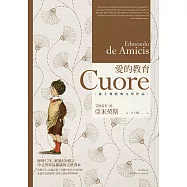 愛的教育(三版) (電子書)