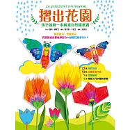摺出花園：孩子的第一本創意自然摺紙書 (電子書)