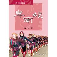 卑南族 (電子書)