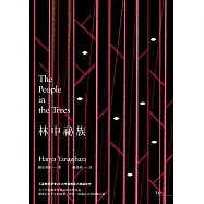 林中祕族 (電子書)