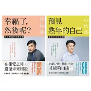 呂律師寫給你的生活法律書【雙書版：幸福了，然後呢?+ 預見熟年後的自己】(電子書獨家+呂秋遠律師獨家專文) (電子書)