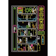 夜谷賓館營業中 (電子書)