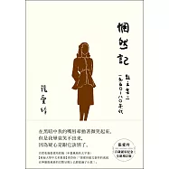 惘然記【張愛玲百歲誕辰紀念全新增訂版】：散文集二 1950~80年代 (電子書)