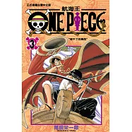 ONE PIECE~航海王~ (3) (電子書)