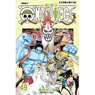 ONE PIECE~航海王~ (49) (電子書)