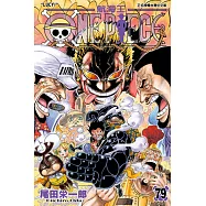ONE PIECE~航海王~ (79) (電子書)