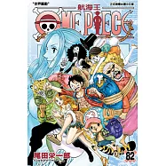 ONE PIECE~航海王~ (82) (電子書)