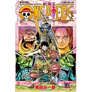 ONE PIECE~航海王~ (95) (電子書)