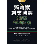 獨角獸創業勝經：大數據分析200+家新創帝國，從創造、轉折、募資到衝破市場，揭開成功的真正關鍵 (電子書)