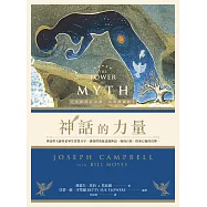 神話的力量【全新修訂中譯.完整插圖版】：神話學大師坎伯畢生智慧分享，讓我們重新認識神話、發現自我、探索心靈的真理 (電子書)