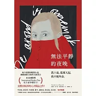 無法平靜的夜晚 (電子書)