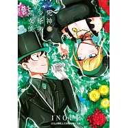 死神少爺與黑女僕 8 (電子書)