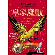 皇家魔獸：大衛.威廉幽默成長小說12 (電子書)