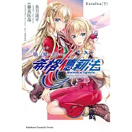 戰翼的希格德莉法 Rusalka (下) (電子書)