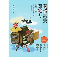 閱讀素養即戰力 (電子書)