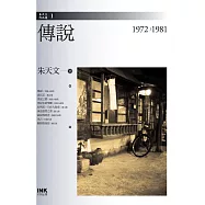 傳說──1972~1981 (電子書)