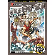 X尋寶探險隊 (32) 第八章：監禁巨殼島 (電子書)