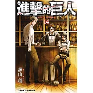 進擊的巨人 (14) (電子書)