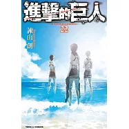 進擊的巨人 (22) (電子書)