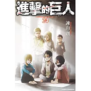 進擊的巨人 (24) (電子書)