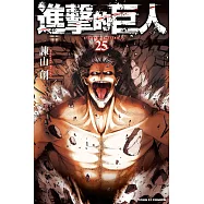 進擊的巨人 (25) (電子書)