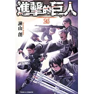進擊的巨人 (26) (電子書)